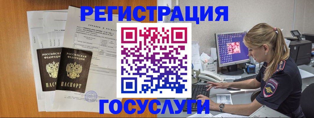 временная прописка в Азове