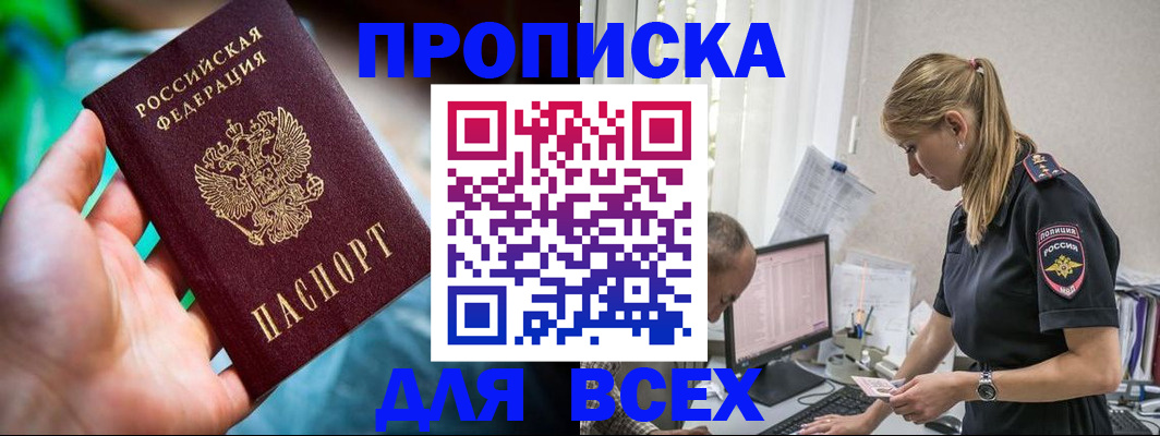 временная регистрация гарантия в Азове