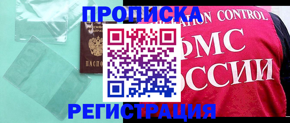 прописка 2025 в Азове