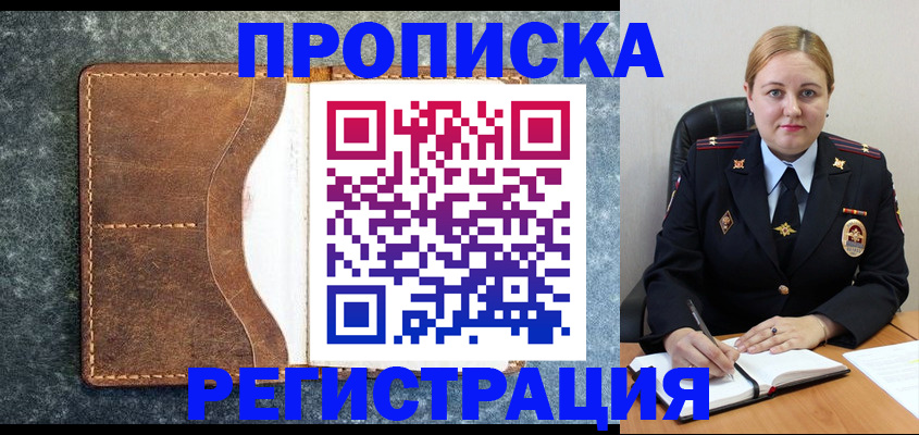 прописка для кредита в Азове