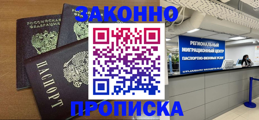 временная регистрация купить в Азове