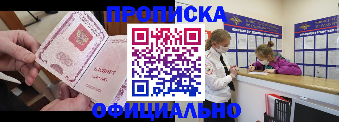 временная регистрация для школы в Азове