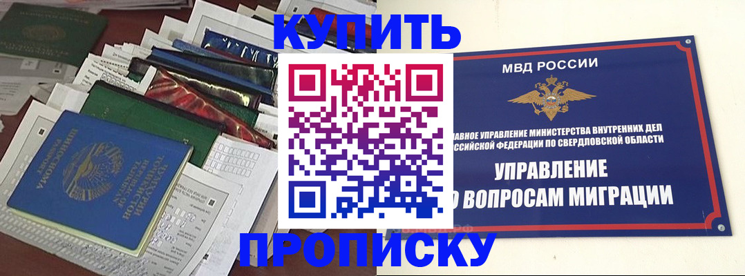 временная регистрация собственник в Азове